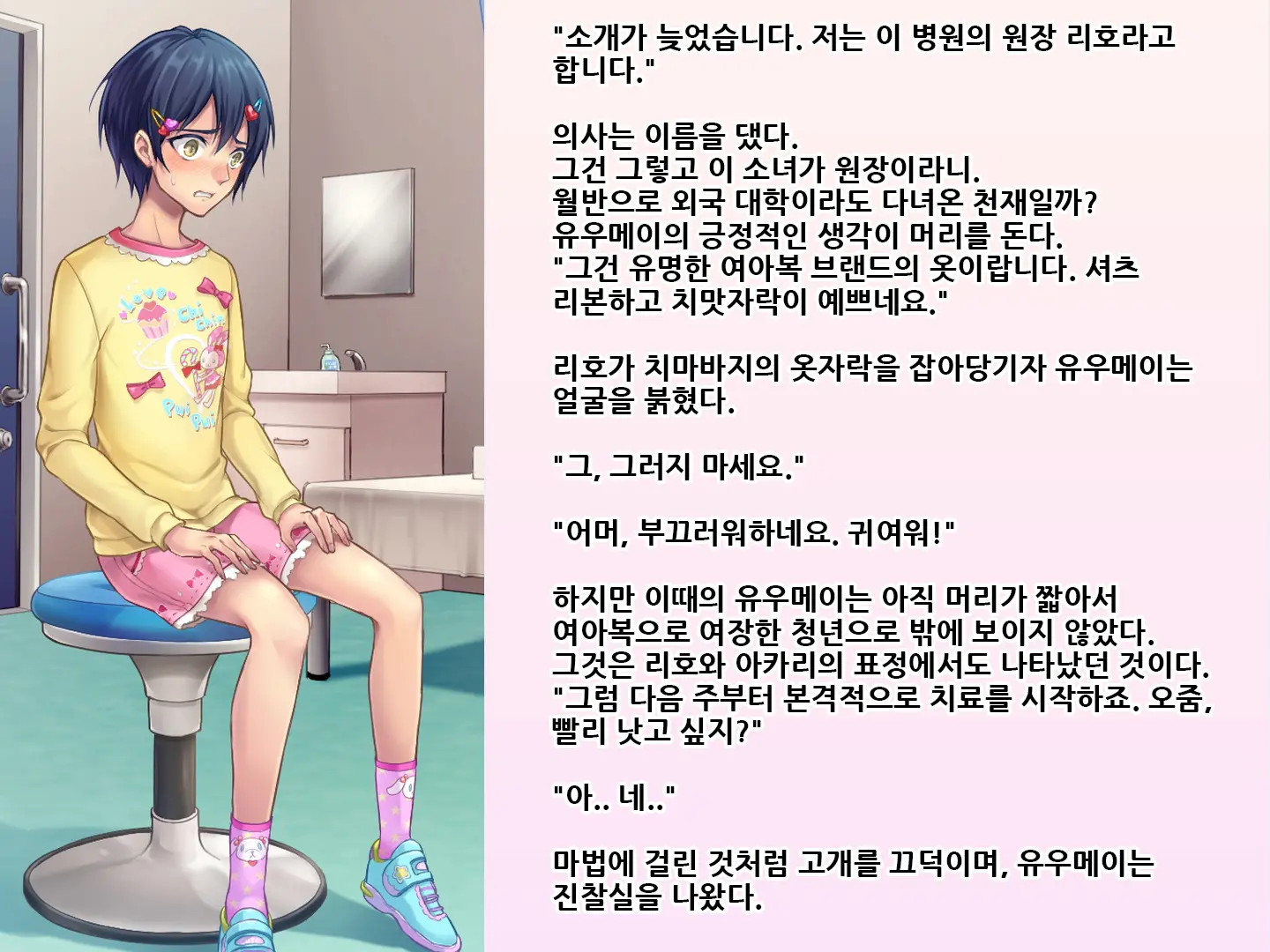 Yua-Chan Wa Eien Ni Omutsu Ga Torenai | 유아짱은 영원히 기저귀를 뗄 수 없어